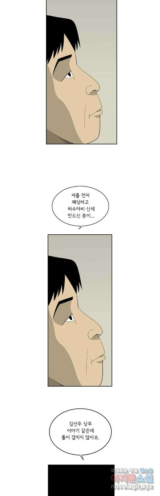 미생 part2 제207수 3