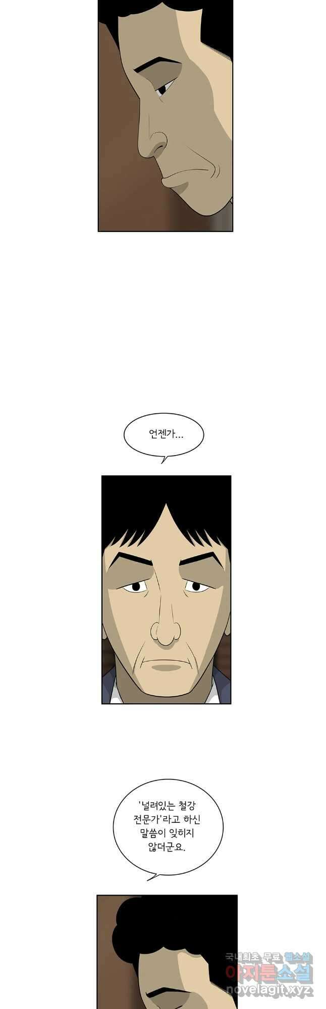 미생 part2 제207수 4