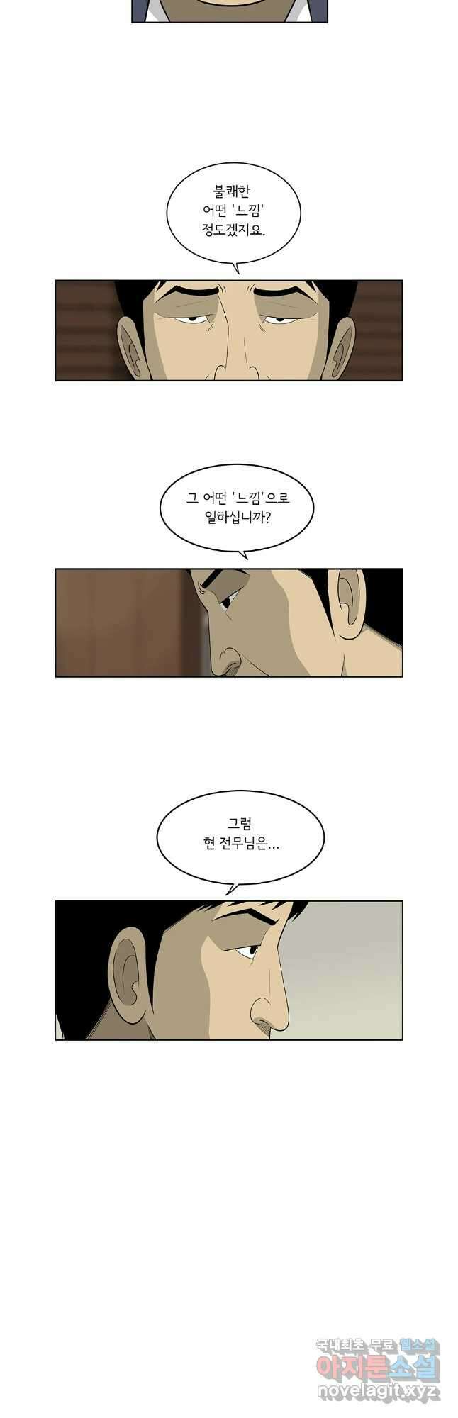 미생 part2 제207수 6