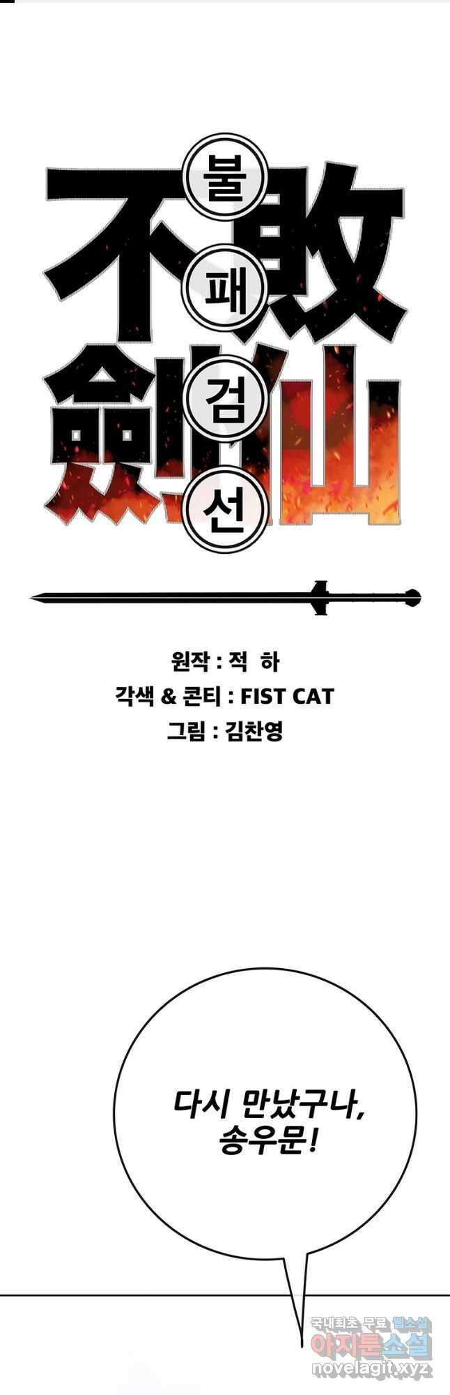불패검선191화 1