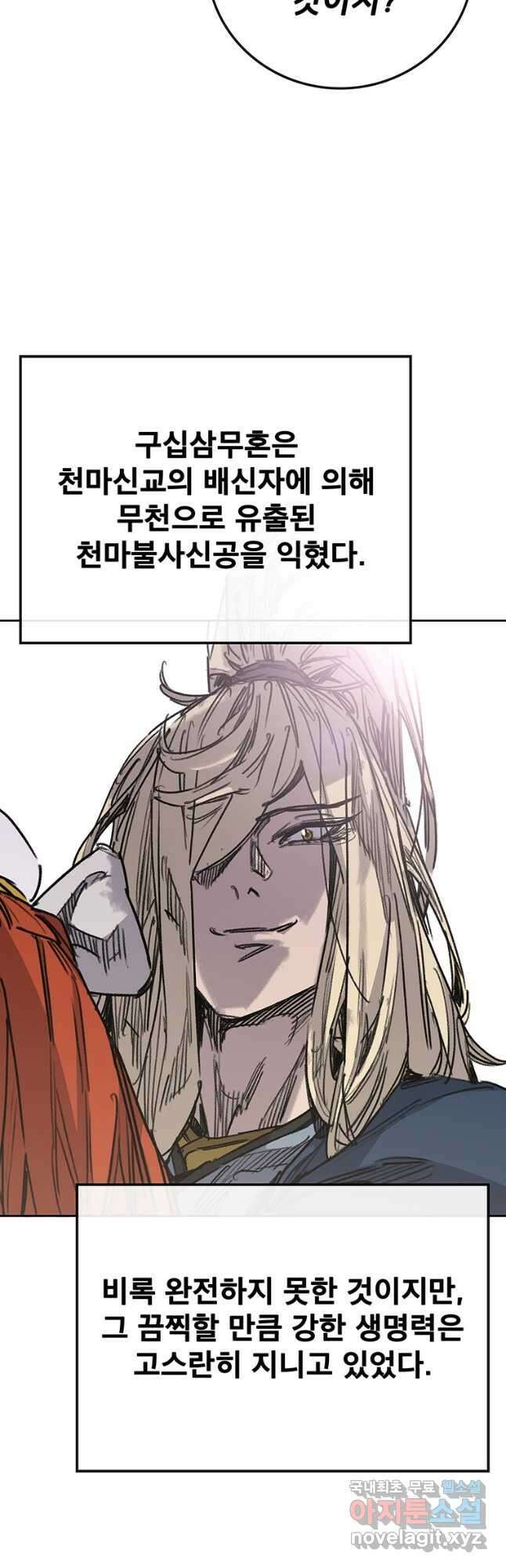 불패검선191화 4