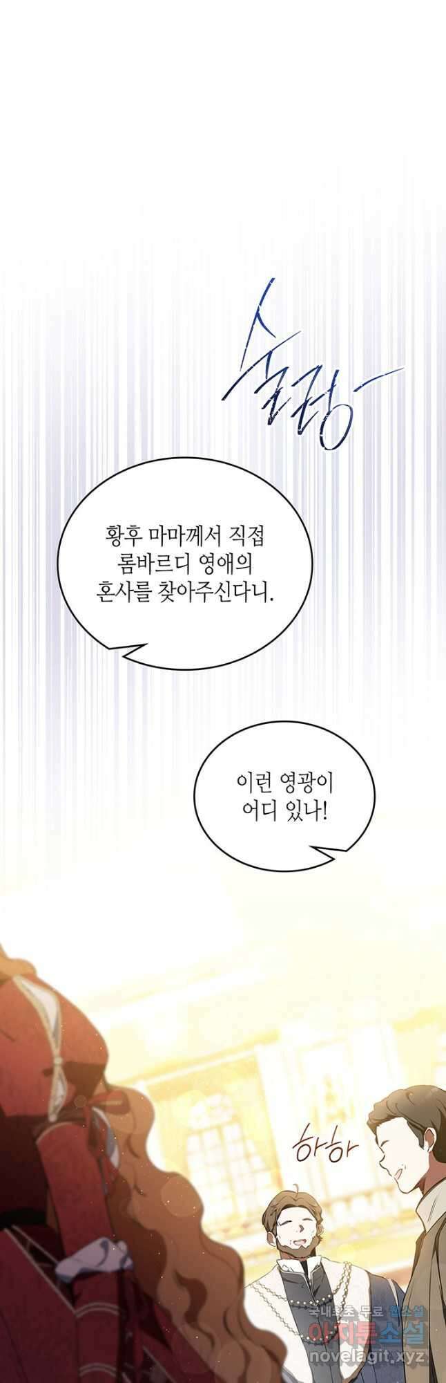 이번 생은 가주가 되겠습니다 130화 4