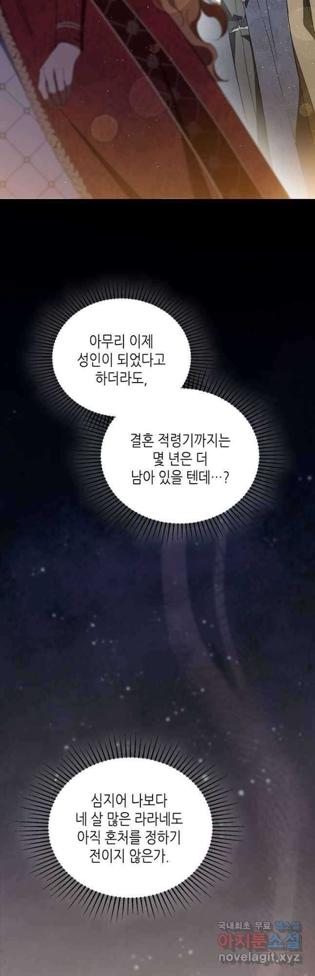 이번 생은 가주가 되겠습니다 130화 5