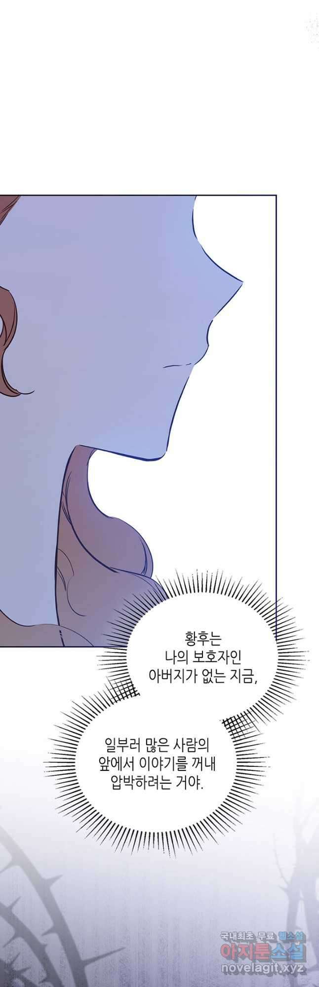 이번 생은 가주가 되겠습니다 130화 7