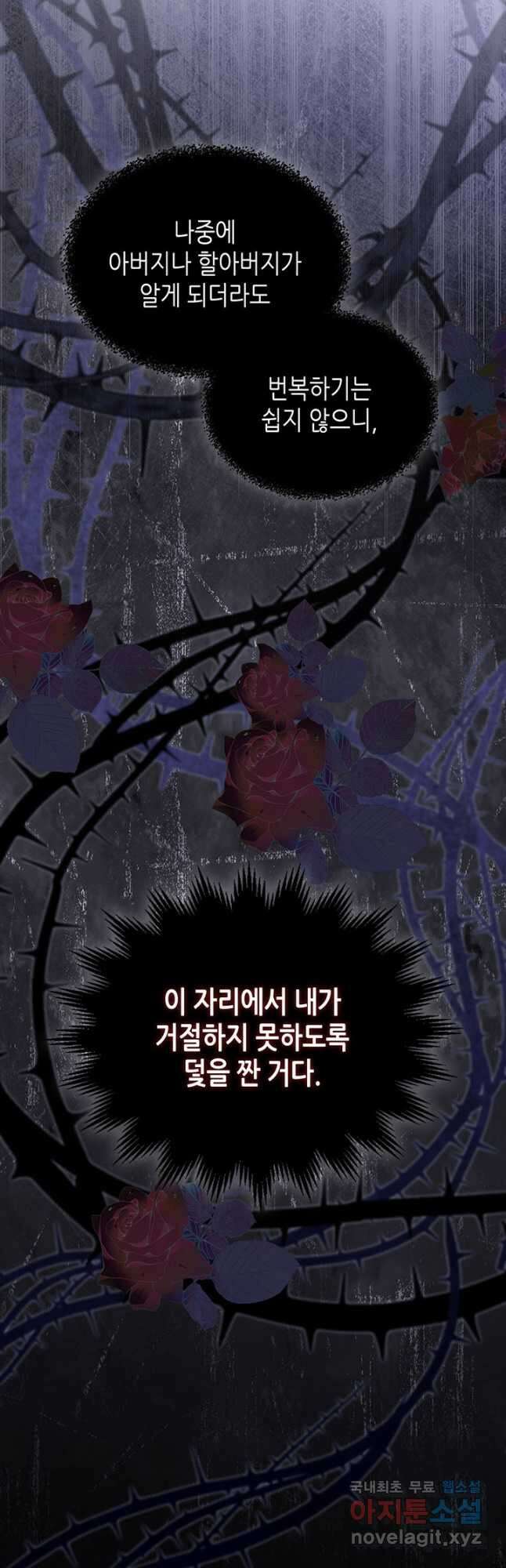 이번 생은 가주가 되겠습니다 130화 8