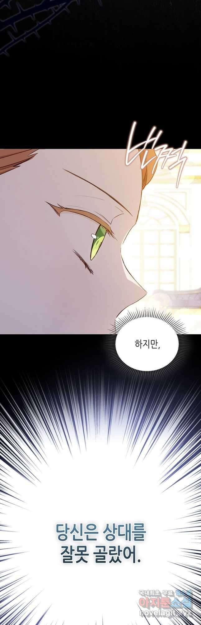 이번 생은 가주가 되겠습니다 130화 9