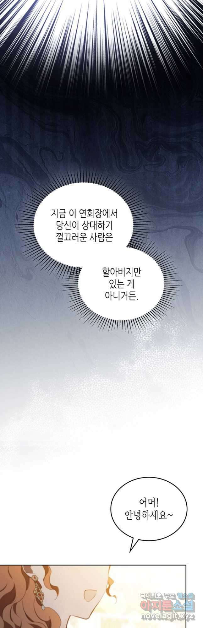 이번 생은 가주가 되겠습니다 130화 10