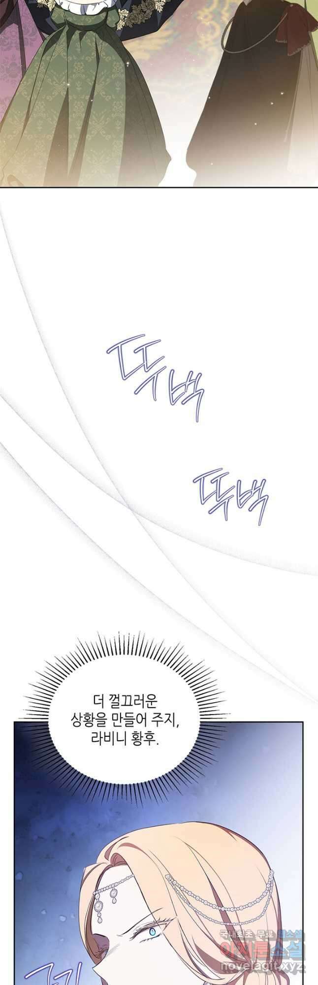 이번 생은 가주가 되겠습니다 130화 14