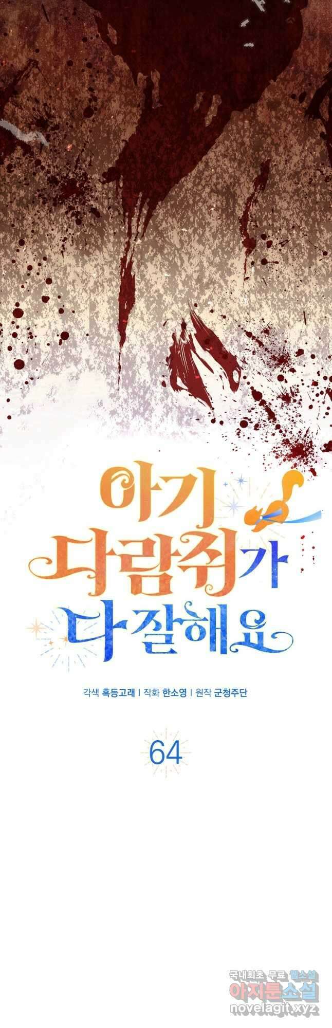 아기 다람쥐가 다 잘해요 64화 3