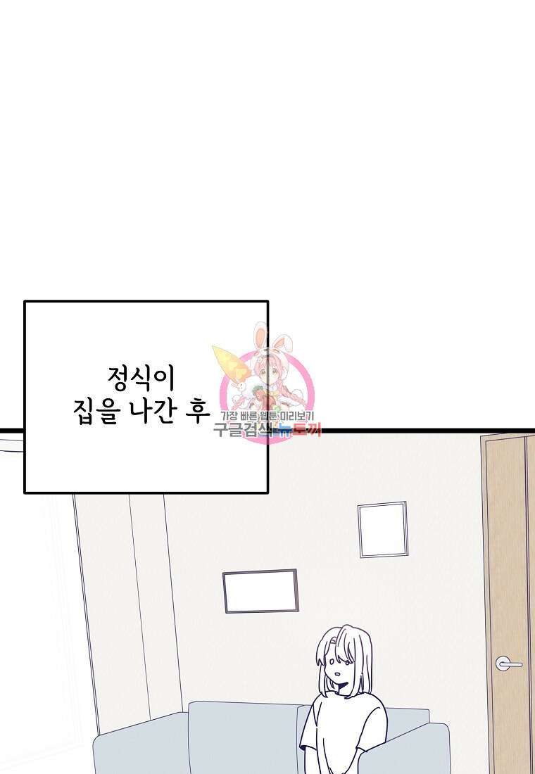 갑자기 엄마가 되었습니다 26화 1