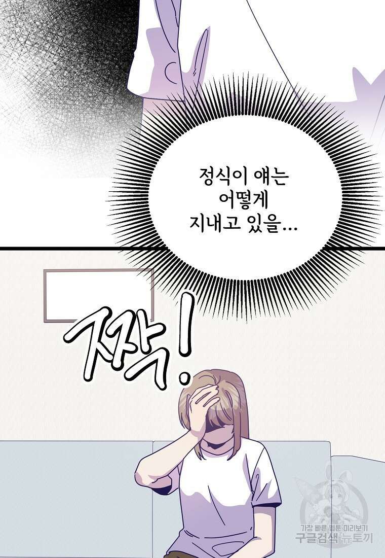 갑자기 엄마가 되었습니다 26화 4