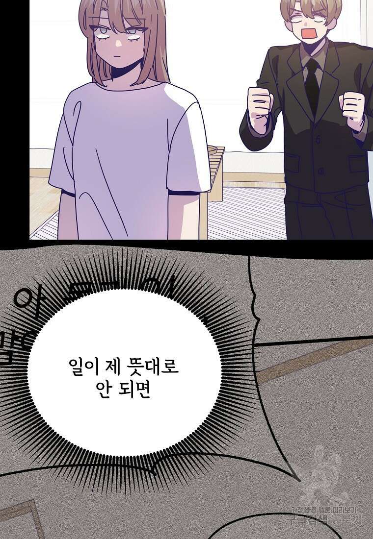 갑자기 엄마가 되었습니다 26화 8