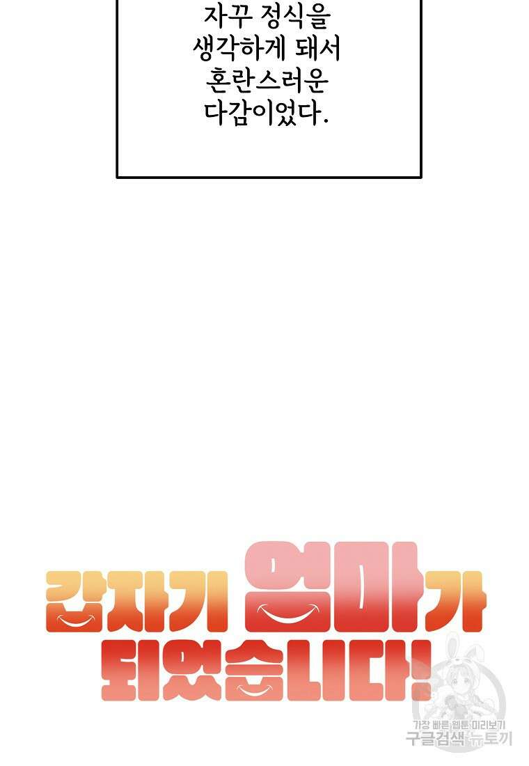 갑자기 엄마가 되었습니다 26화 11