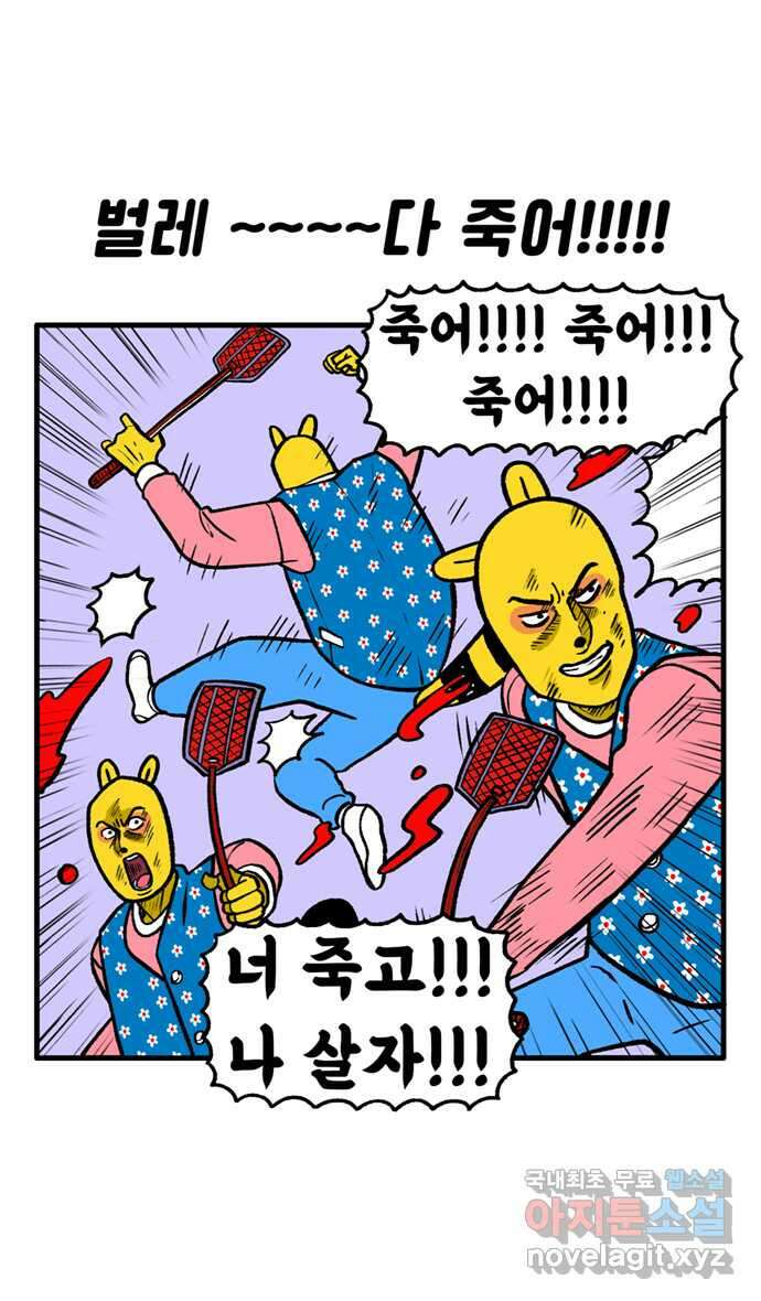 루루라라 우리네 인생 116화 살생 마스터 2