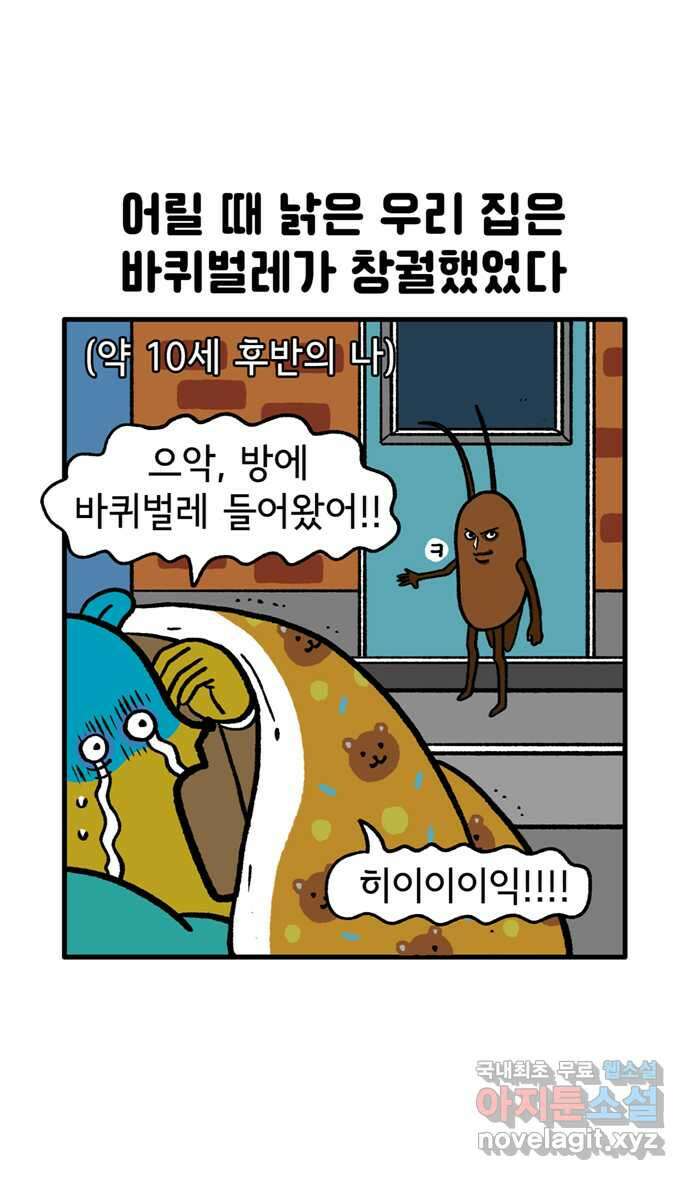 루루라라 우리네 인생 116화 살생 마스터 4