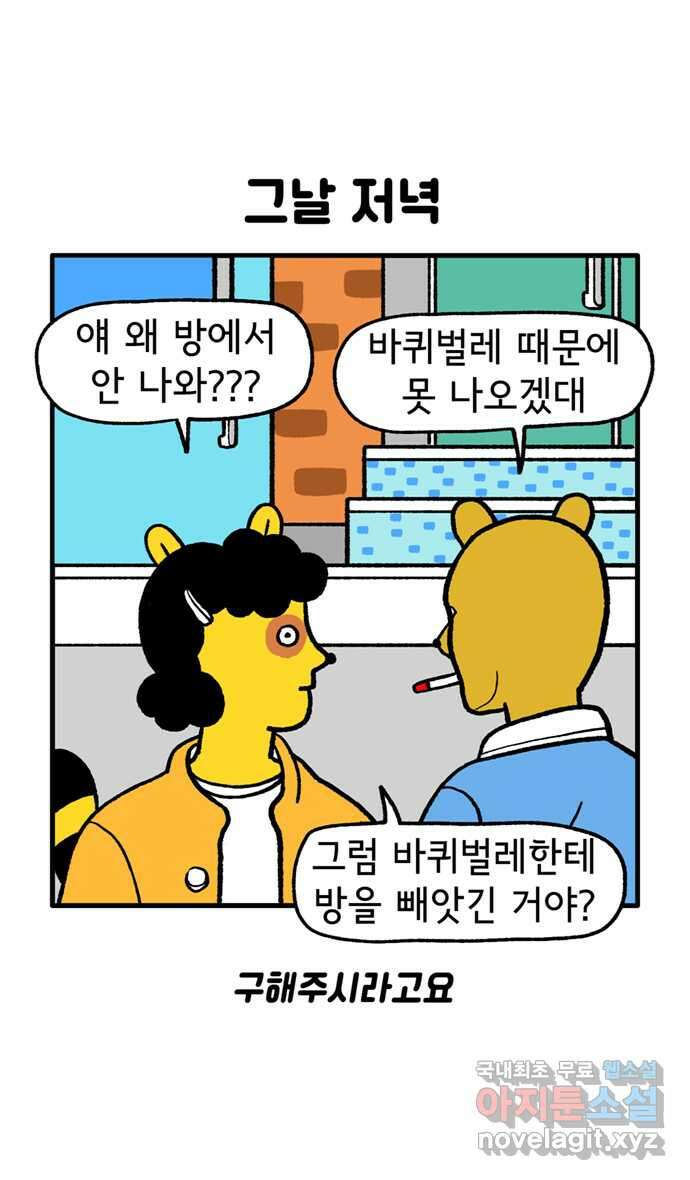 루루라라 우리네 인생 116화 살생 마스터 5