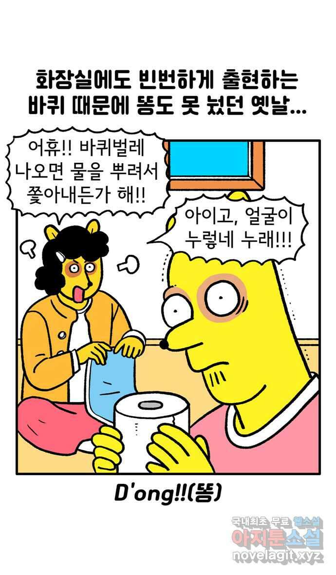 루루라라 우리네 인생 116화 살생 마스터 6