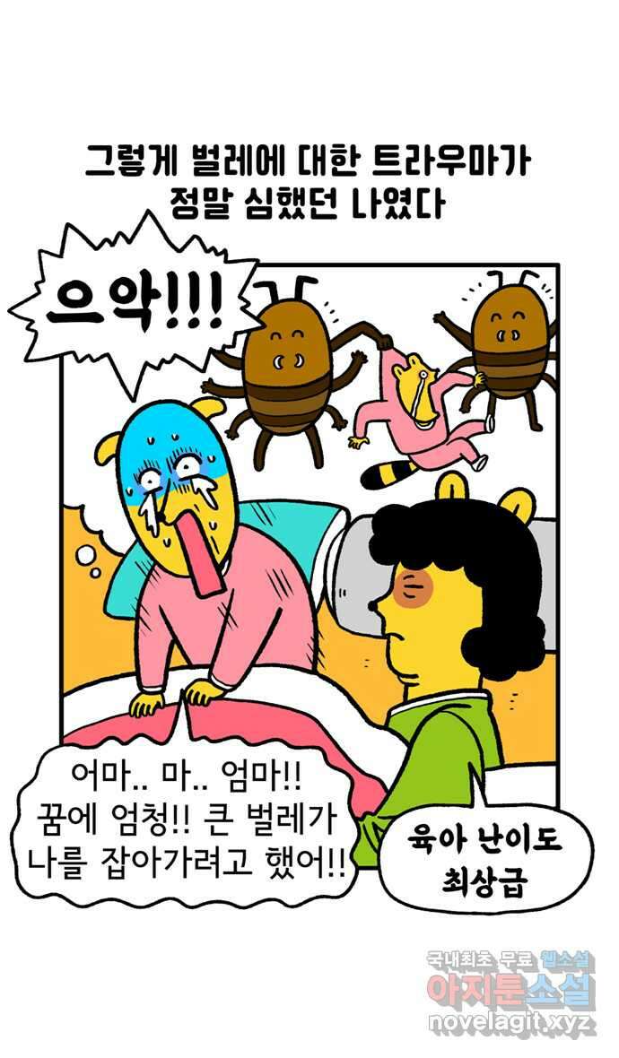 루루라라 우리네 인생 116화 살생 마스터 7