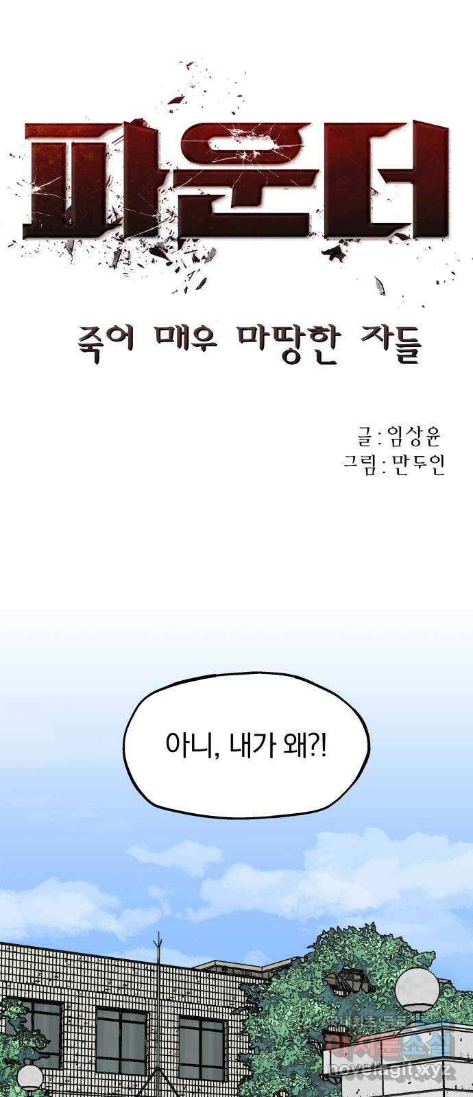 파운더 2부 11화 7