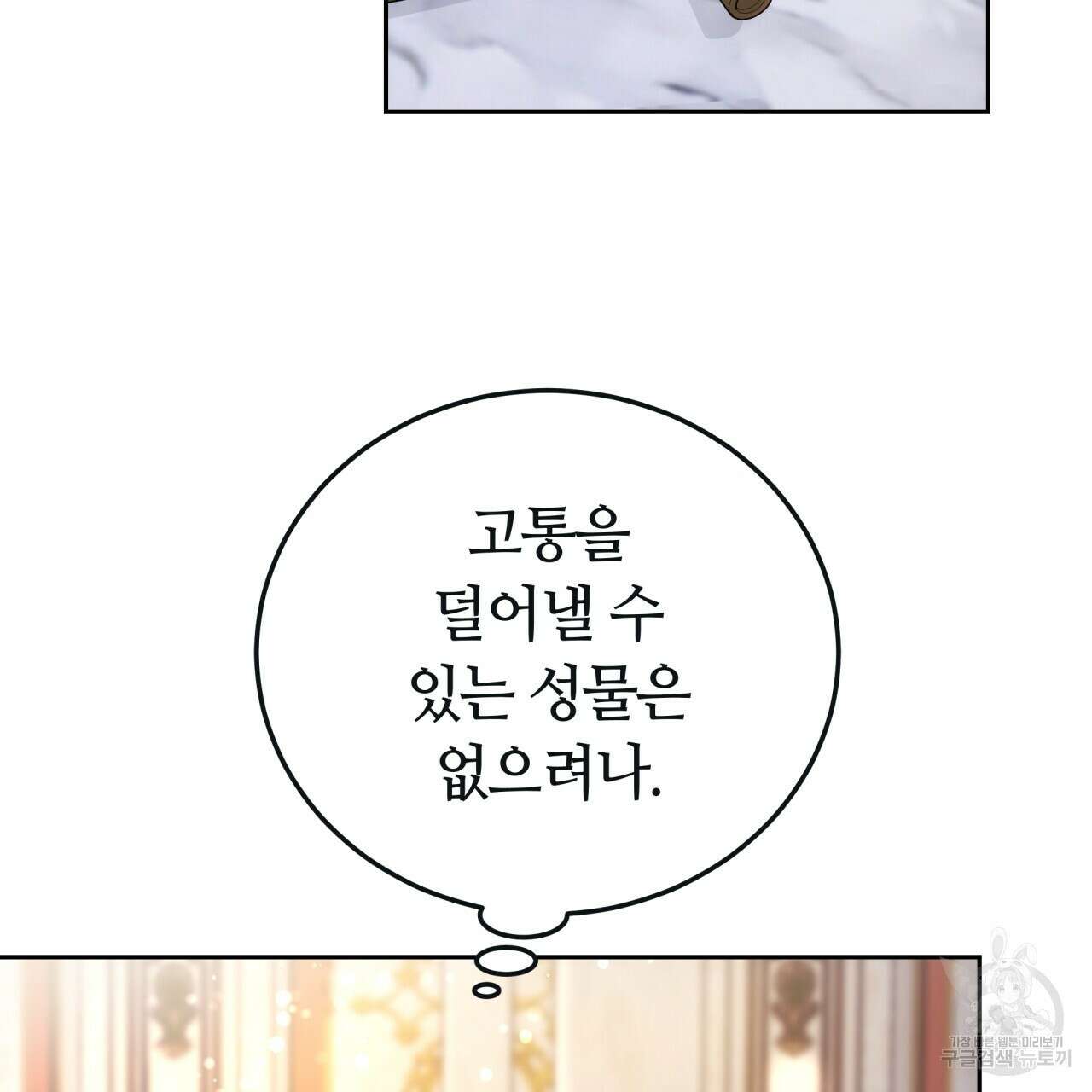 더는 싫었다 44화 3