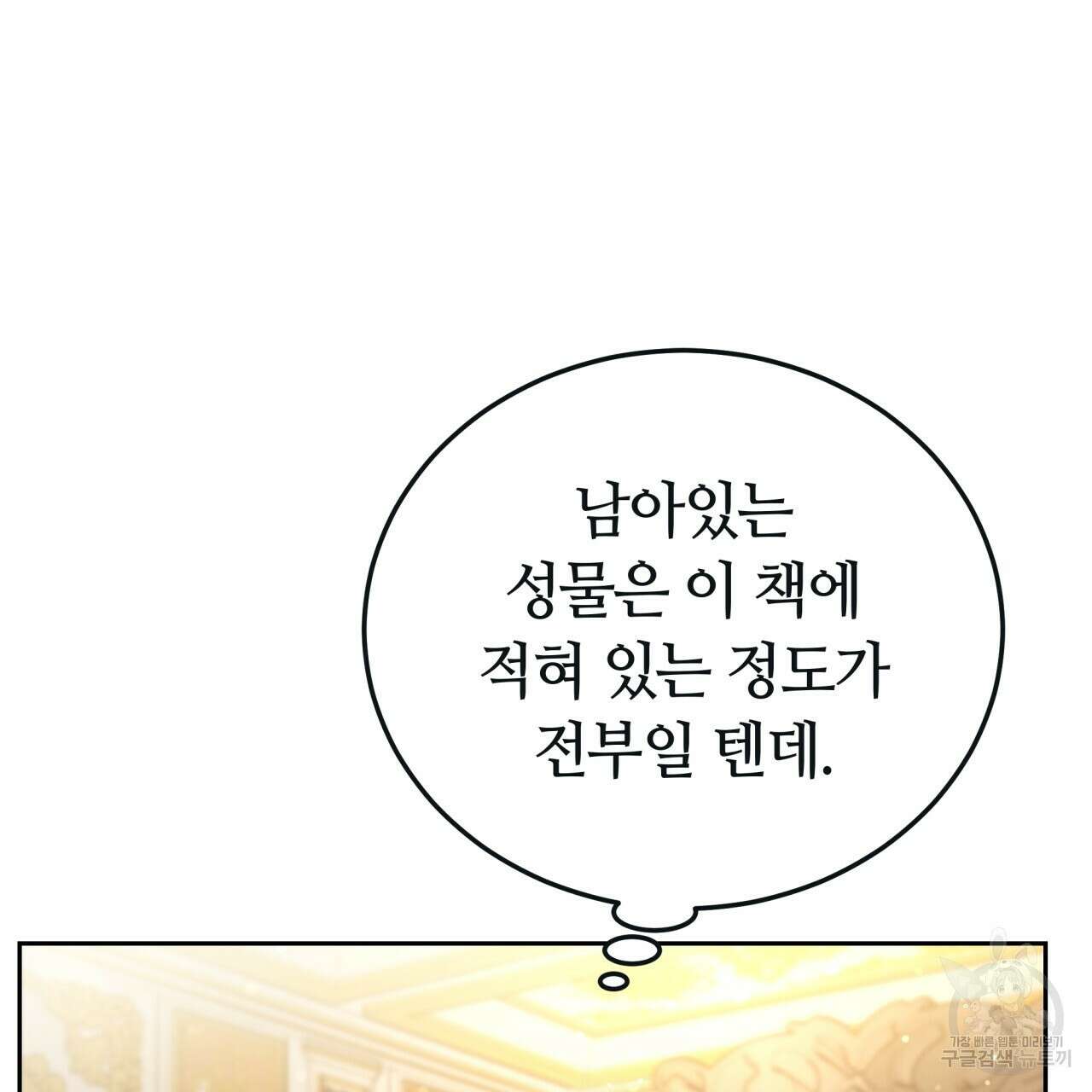 더는 싫었다 44화 7