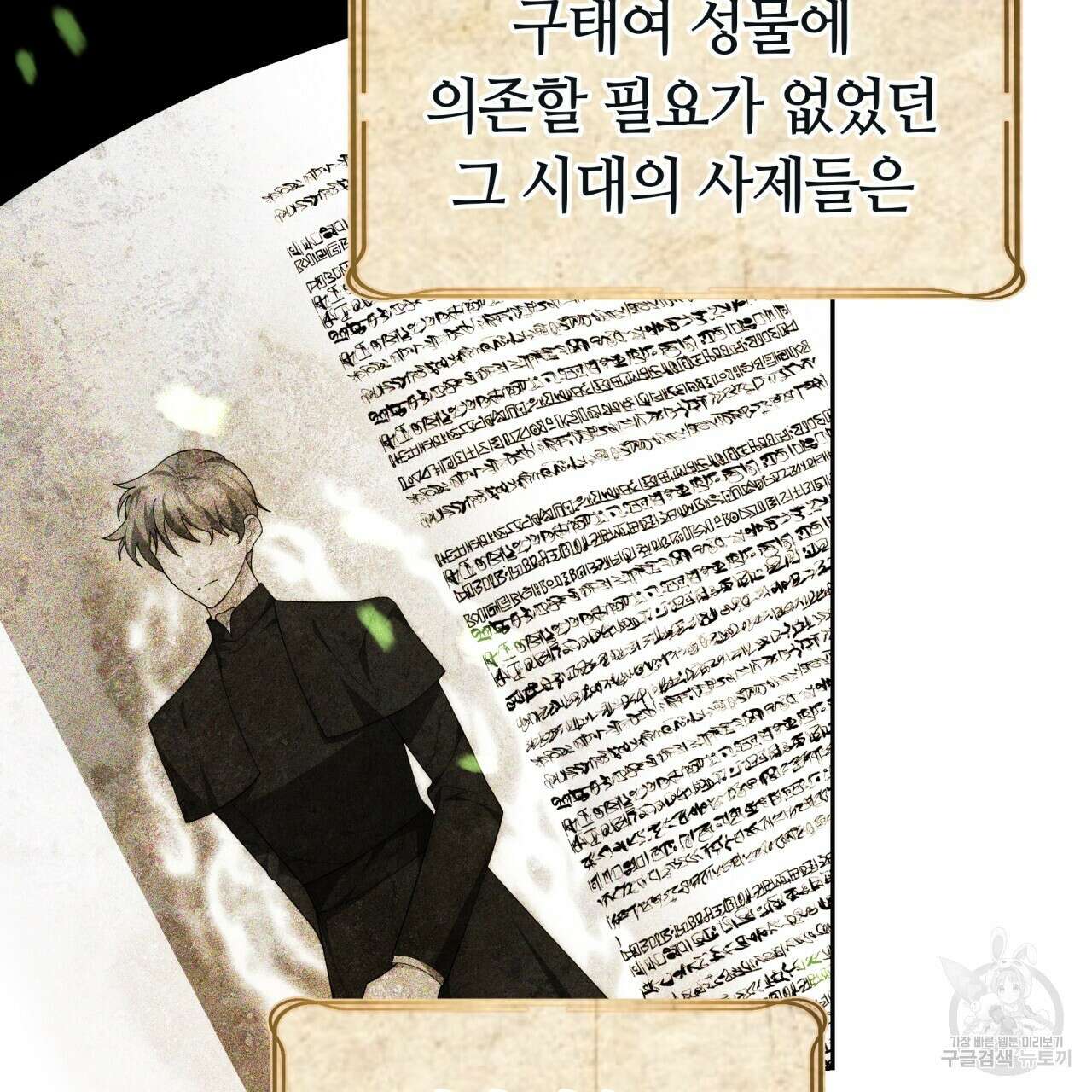 더는 싫었다 44화 10