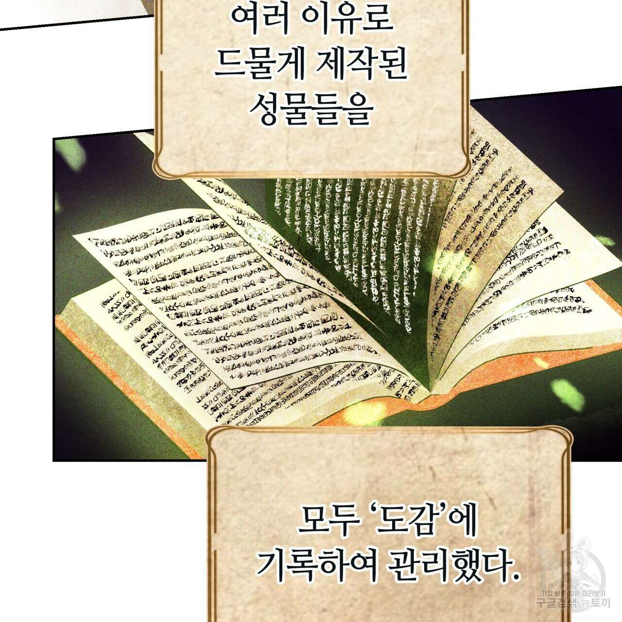 더는 싫었다 44화 11