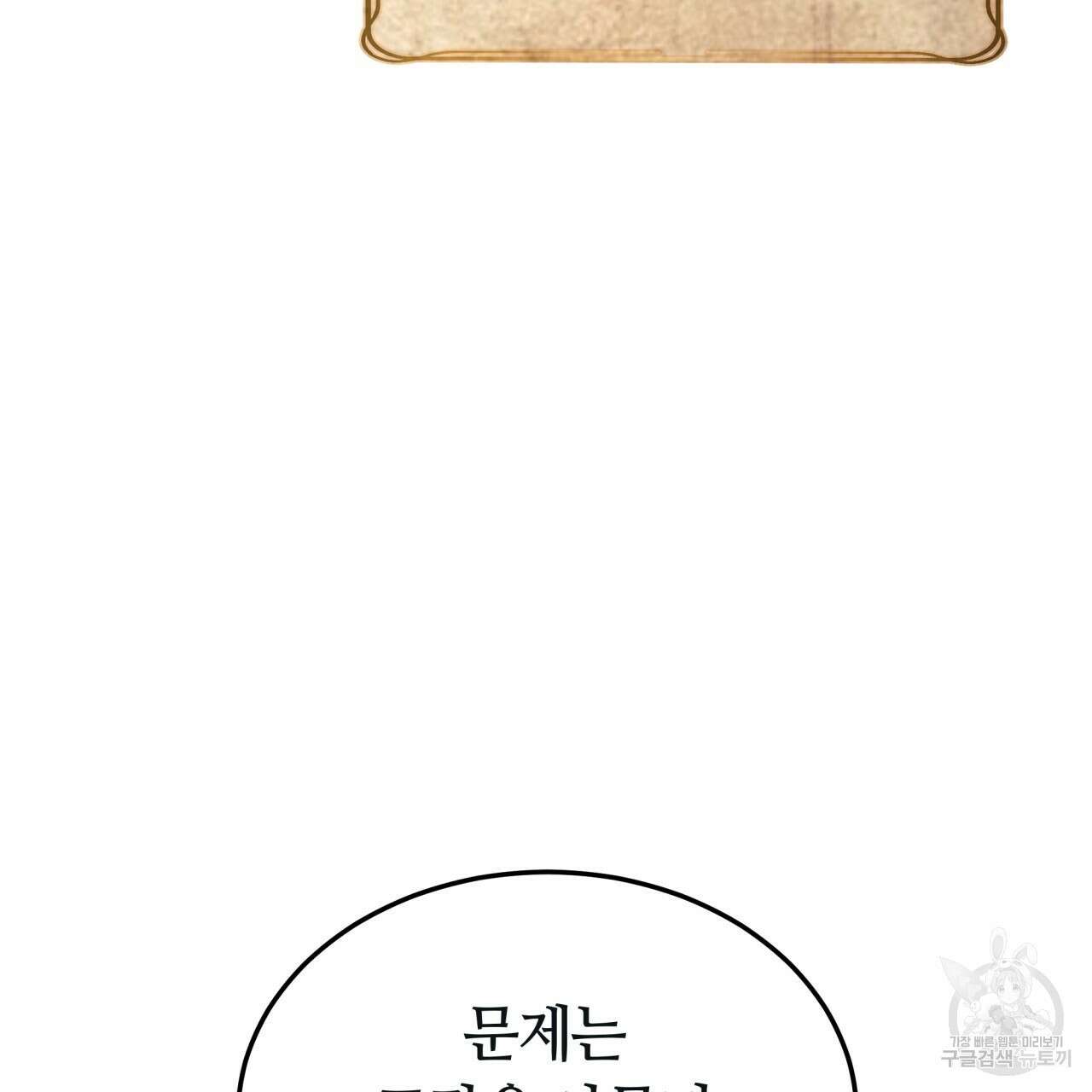 더는 싫었다 44화 12