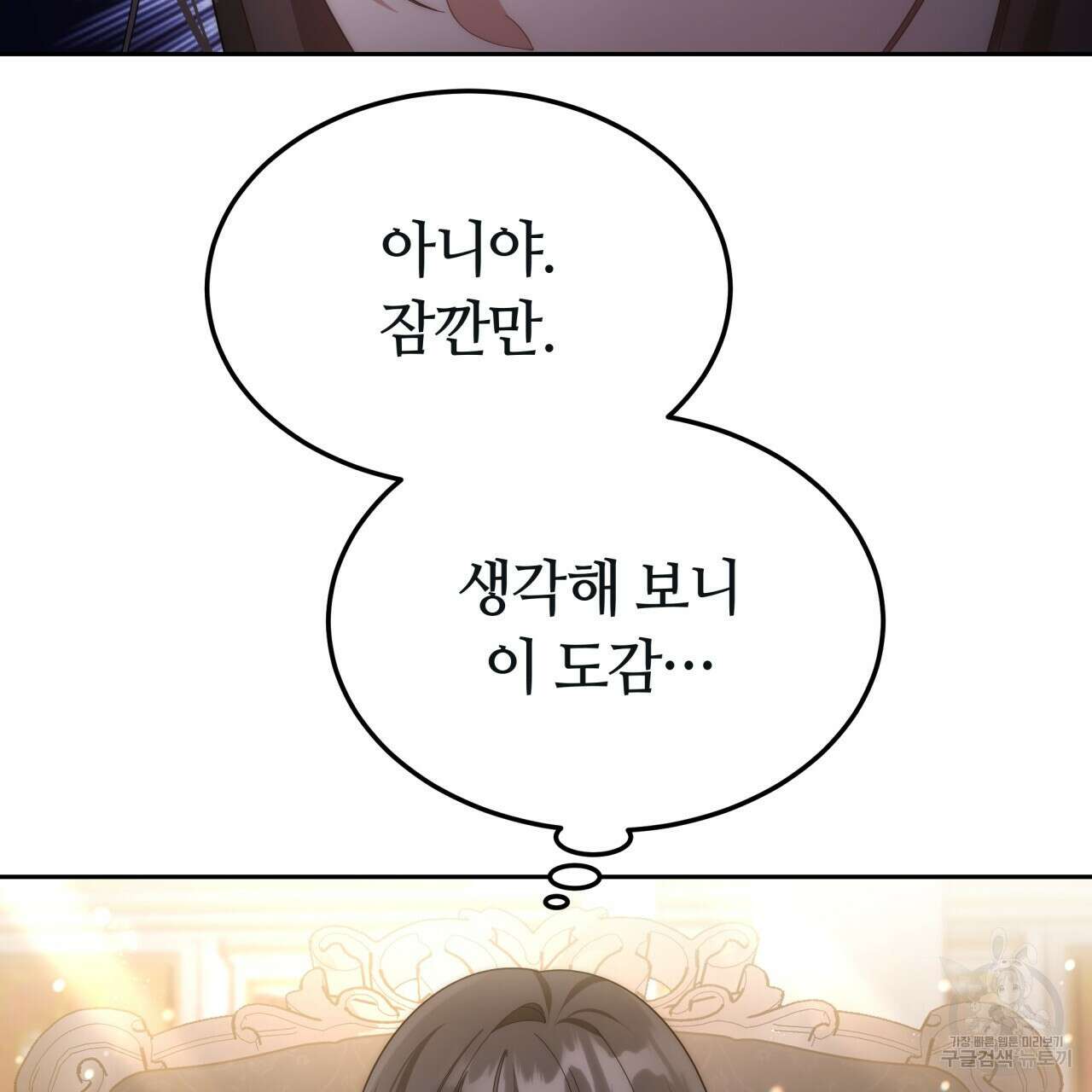 더는 싫었다 44화 16