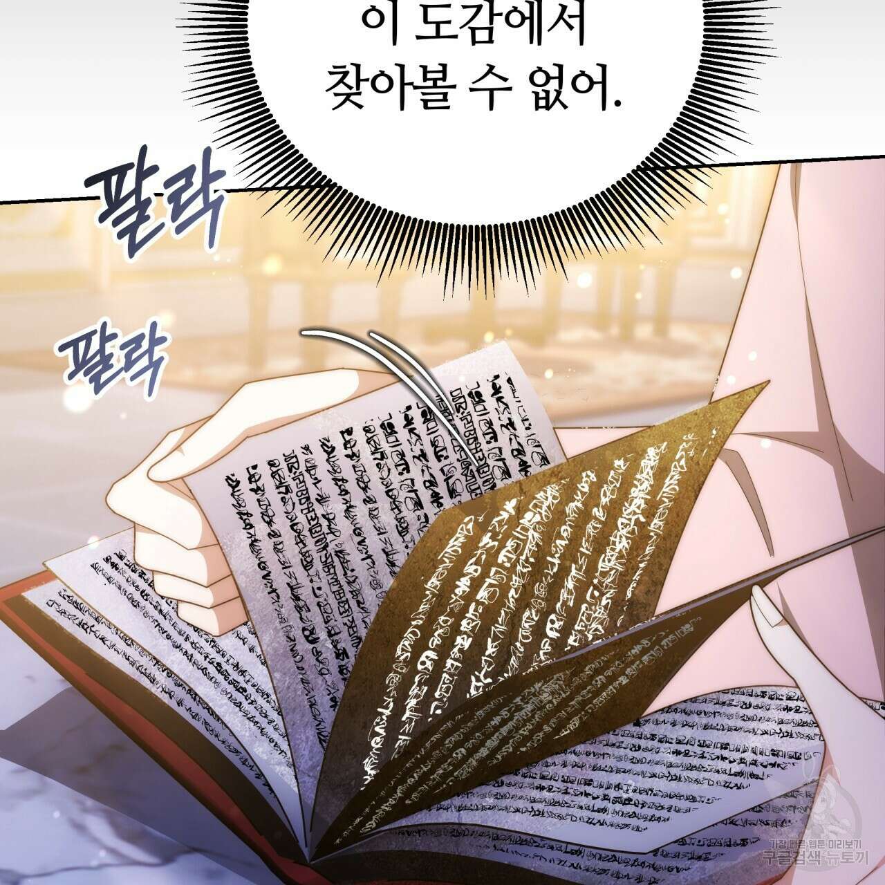 더는 싫었다 44화 22