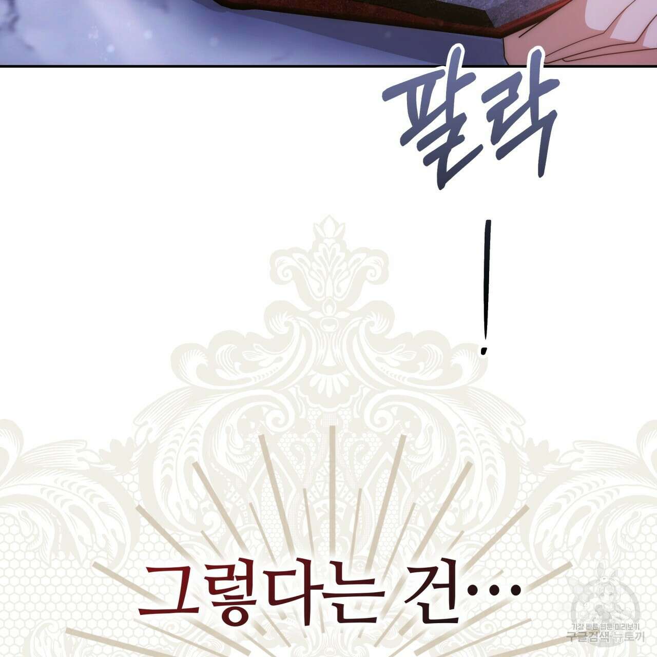 더는 싫었다 44화 23