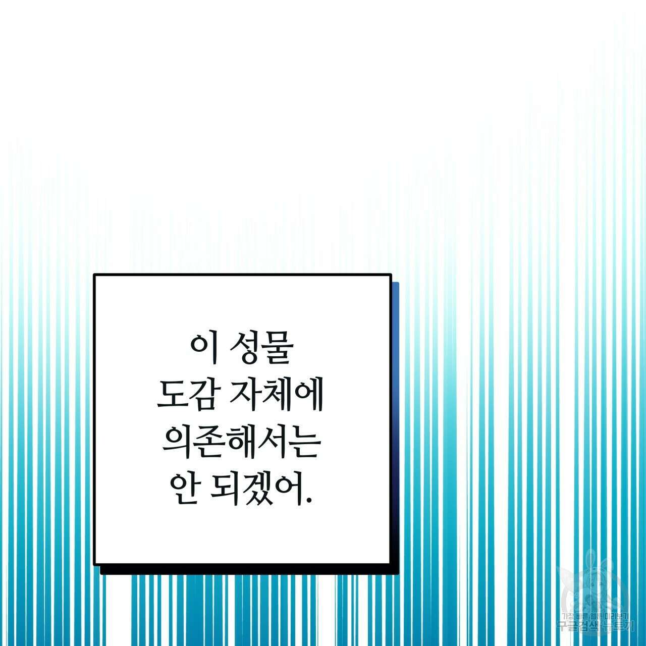 더는 싫었다 44화 27