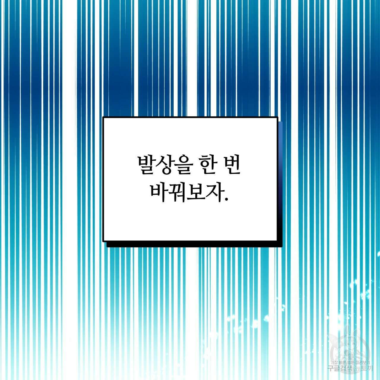 더는 싫었다 44화 28