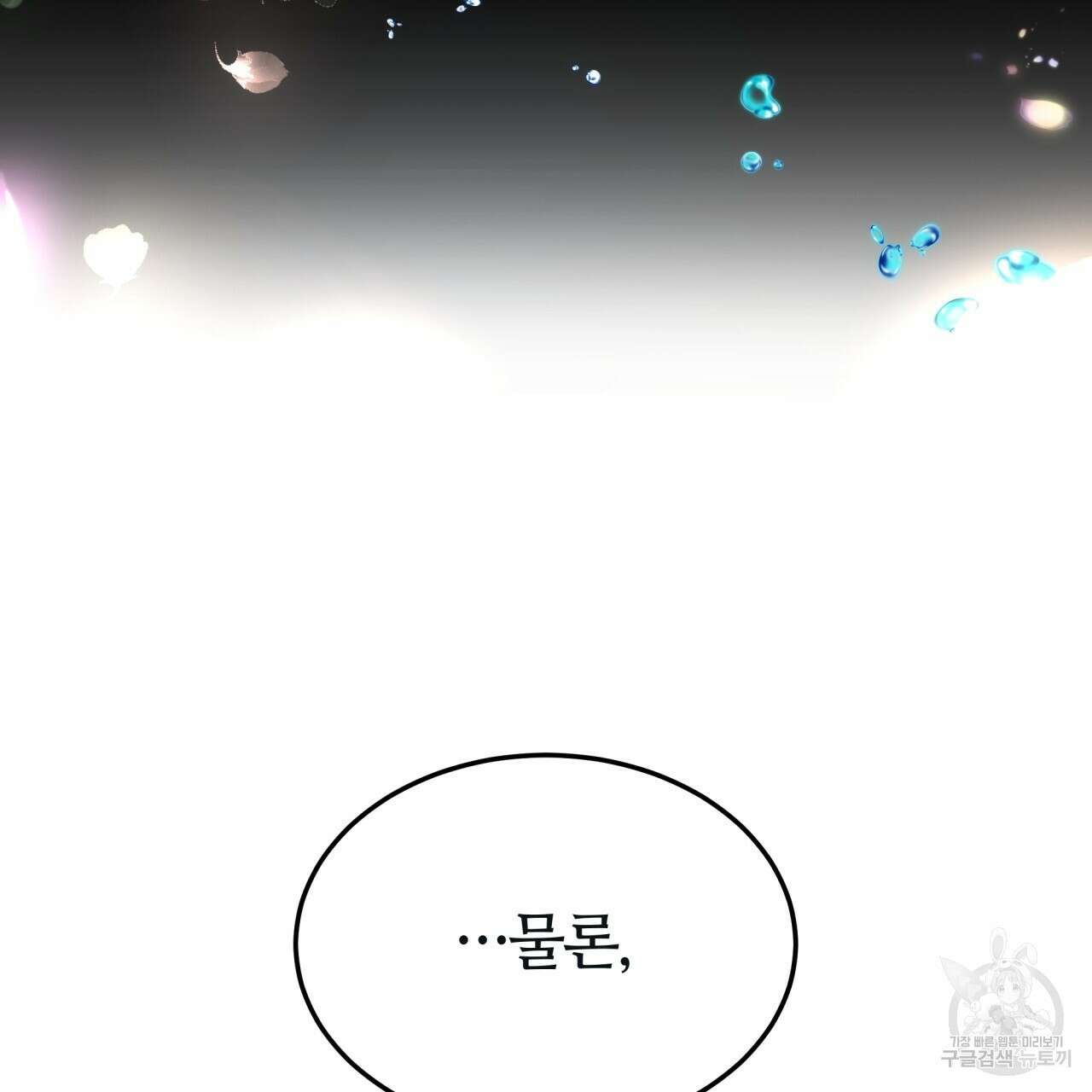 더는 싫었다 44화 32