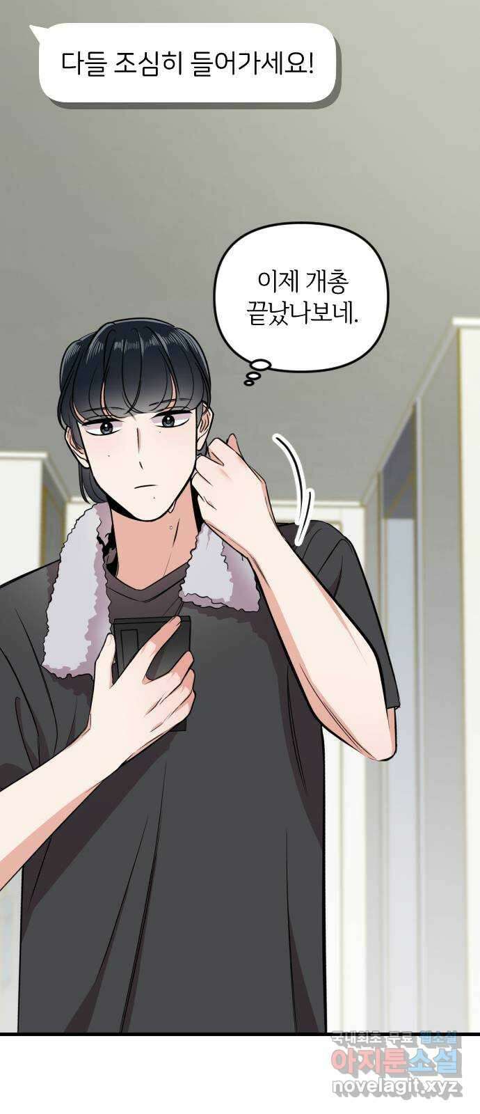 오늘의 일기예보 8화 : 답답해 2
