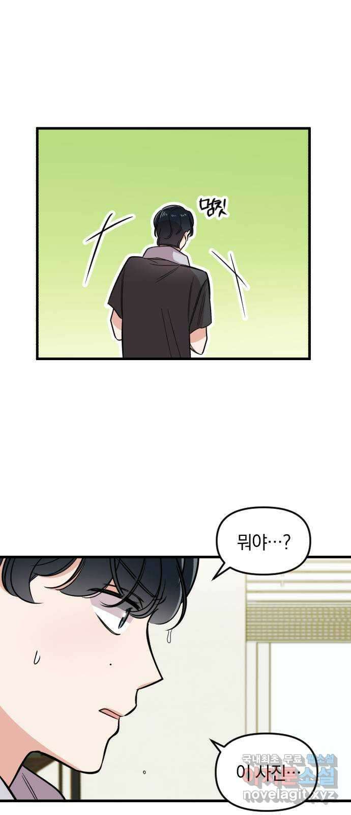오늘의 일기예보 8화 : 답답해 3