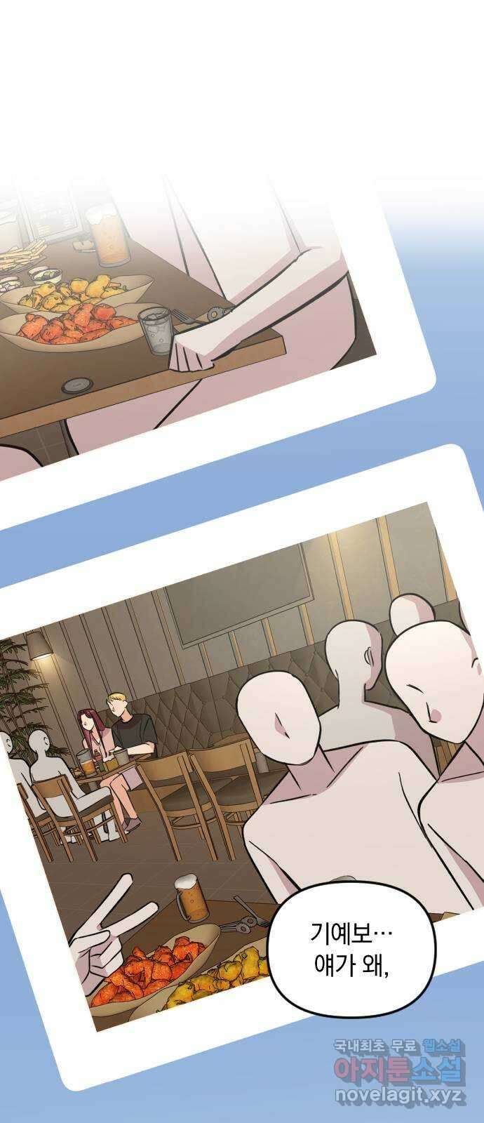 오늘의 일기예보 8화 : 답답해 4