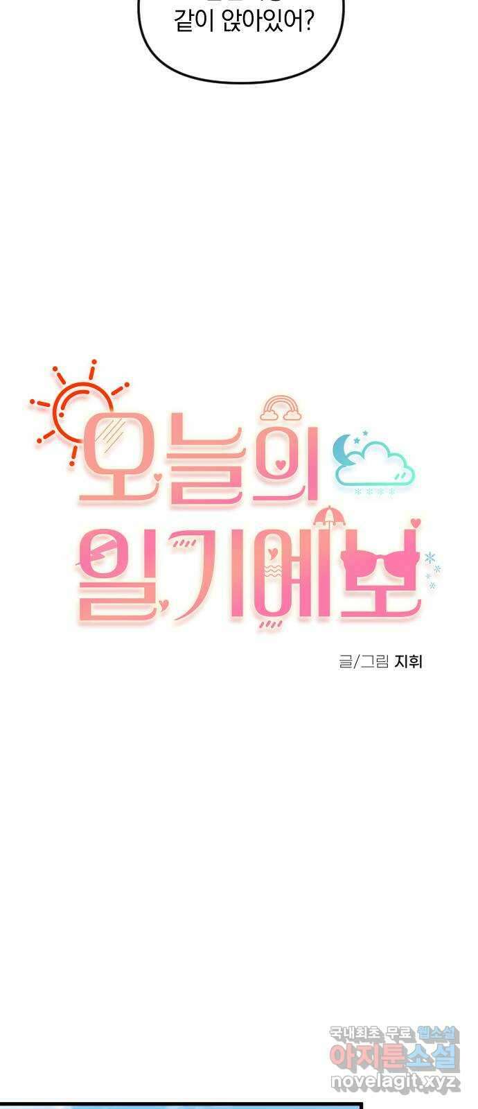 오늘의 일기예보 8화 : 답답해 6