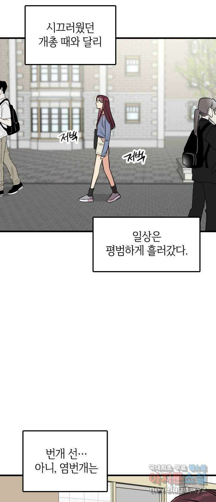 오늘의 일기예보 8화 : 답답해 8