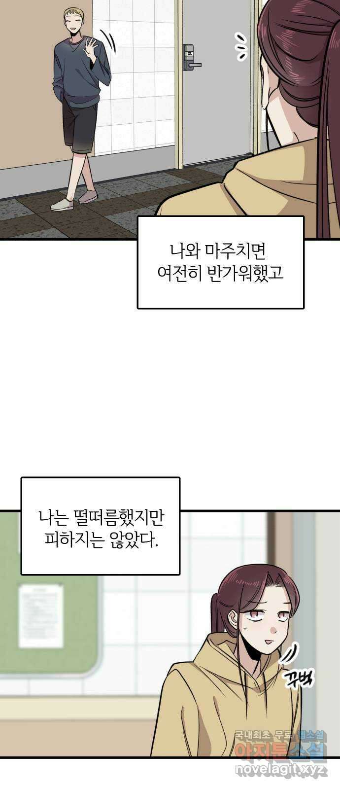 오늘의 일기예보 8화 : 답답해 9