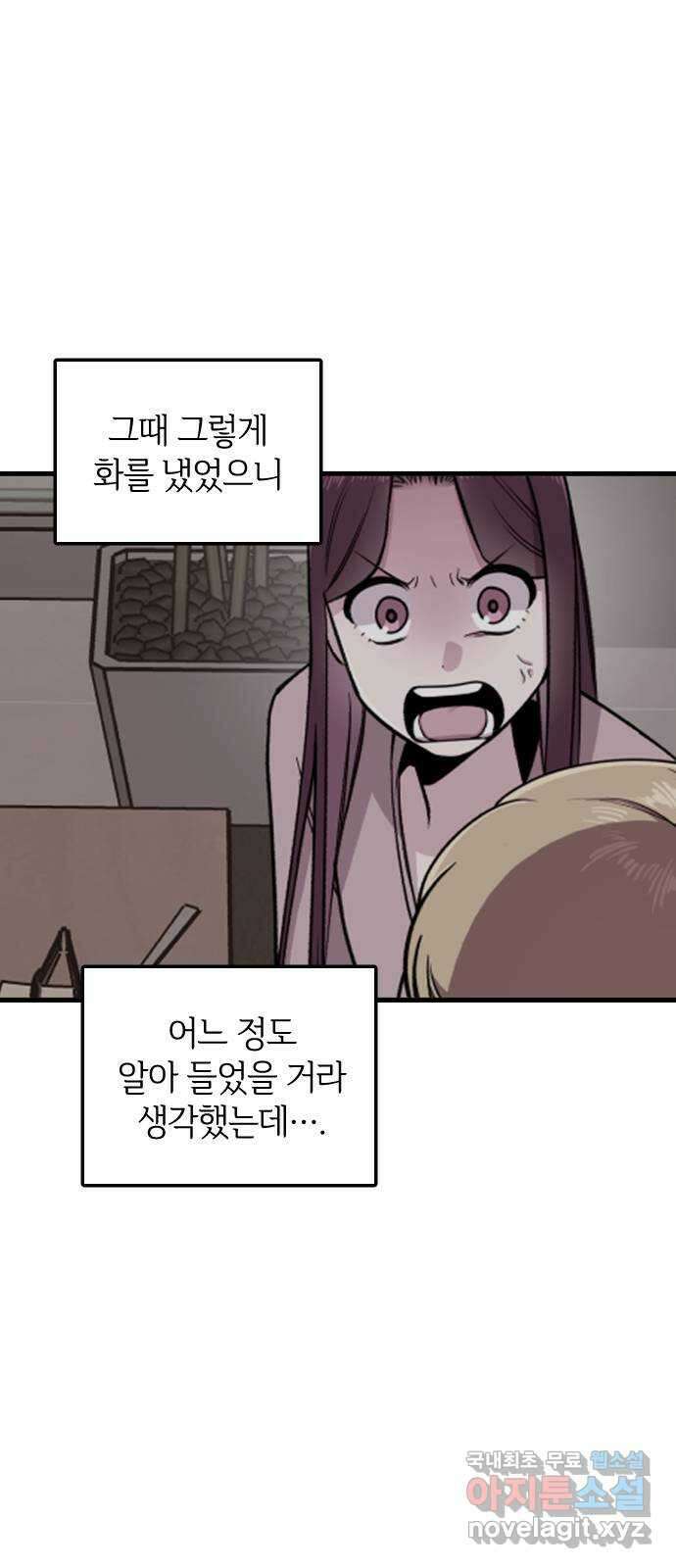 오늘의 일기예보 8화 : 답답해 10