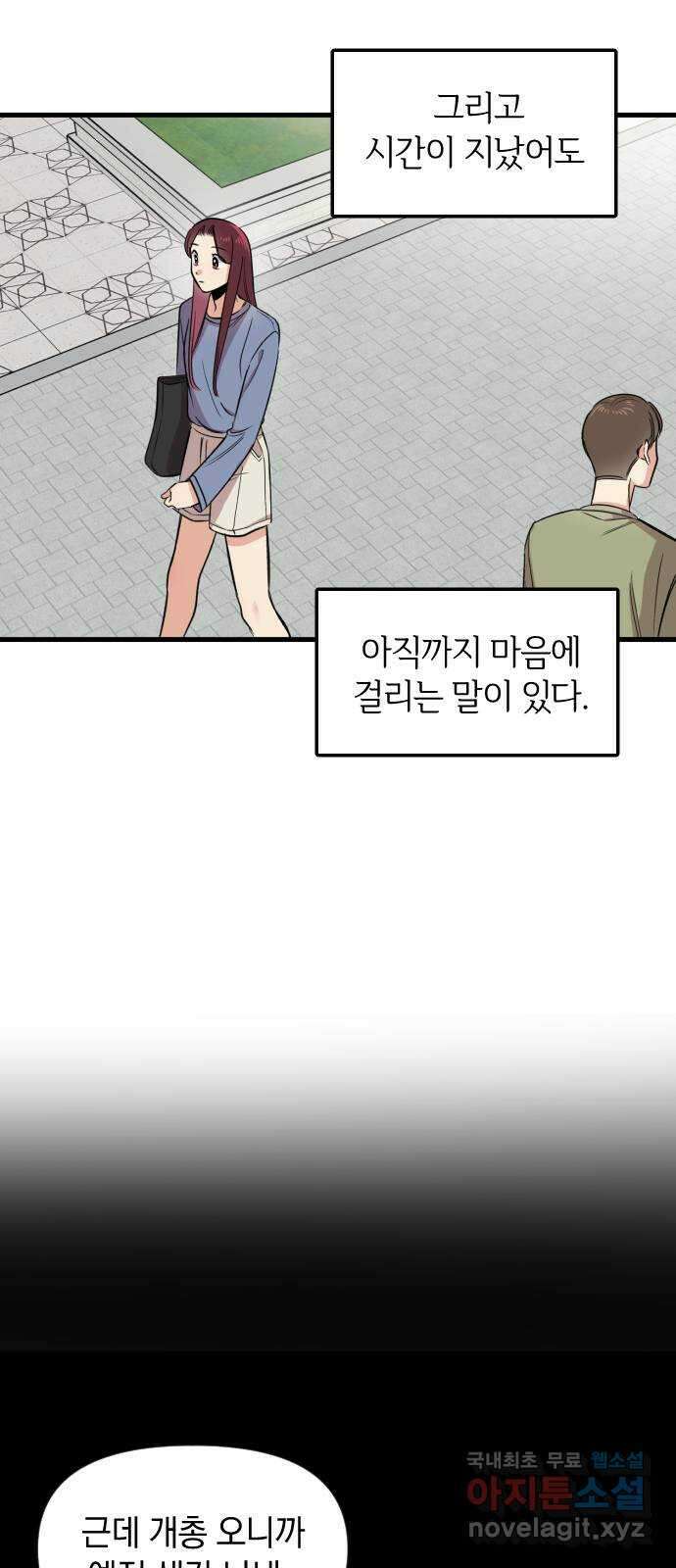 오늘의 일기예보 8화 : 답답해 11