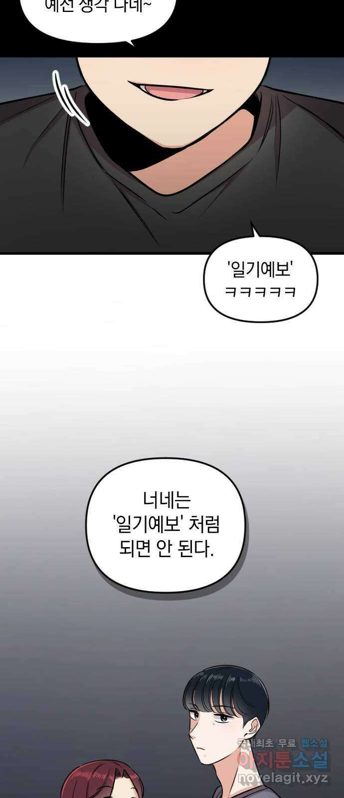 오늘의 일기예보 8화 : 답답해 12