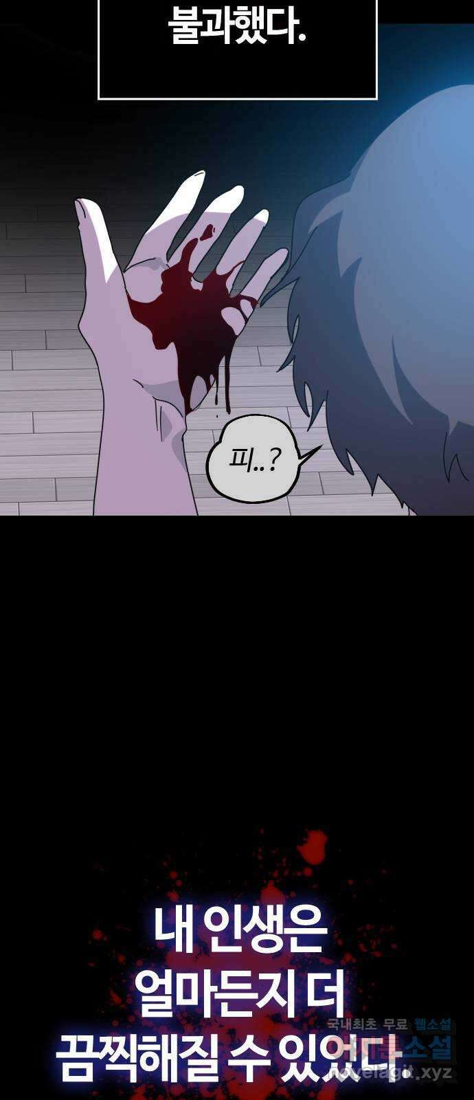 두 번째 삶은 힐링라이프? 1화. 두 번째 삶! 26