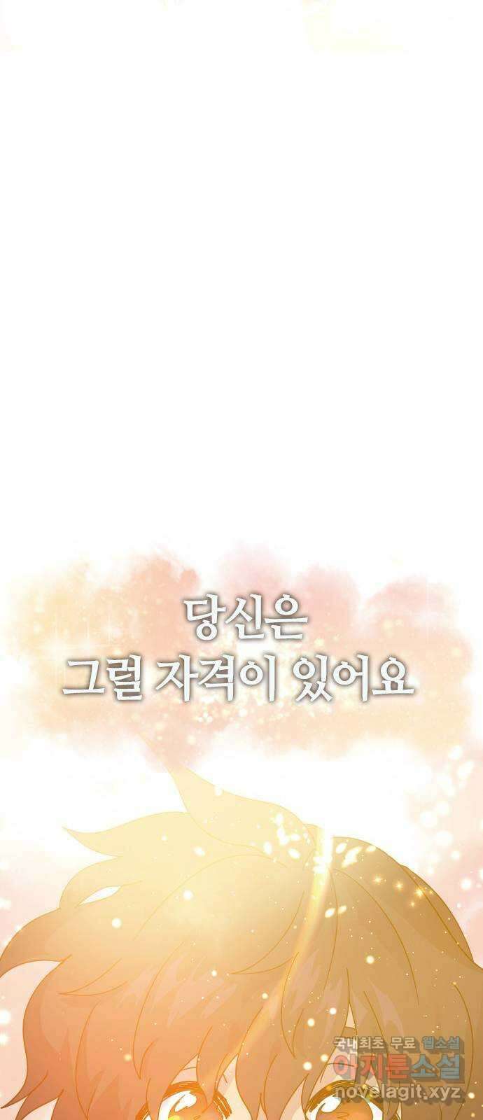 두 번째 삶은 힐링라이프? 1화. 두 번째 삶! 54