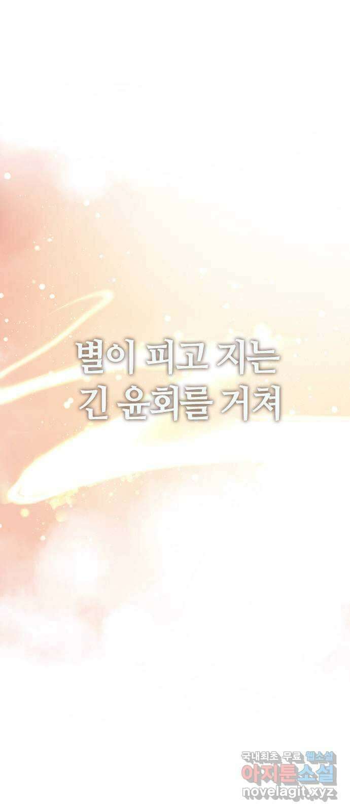 두 번째 삶은 힐링라이프? 1화. 두 번째 삶! 60