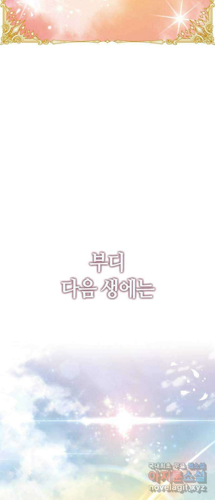 두 번째 삶은 힐링라이프? 1화. 두 번째 삶! 62