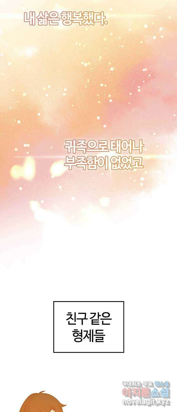 두 번째 삶은 힐링라이프? 1화. 두 번째 삶! 69