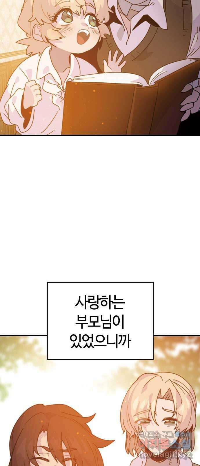 두 번째 삶은 힐링라이프? 1화. 두 번째 삶! 71