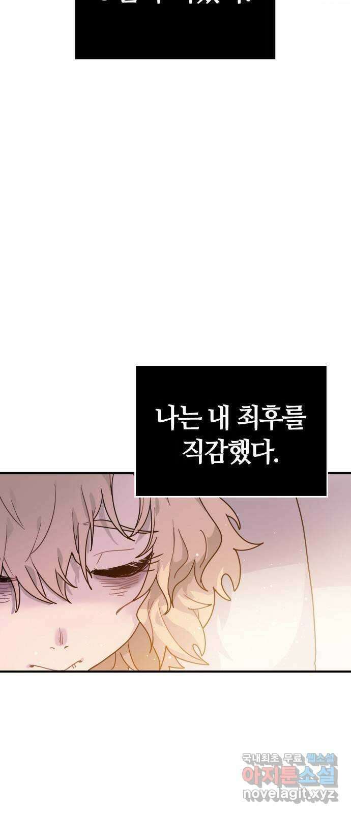 두 번째 삶은 힐링라이프? 1화. 두 번째 삶! 80